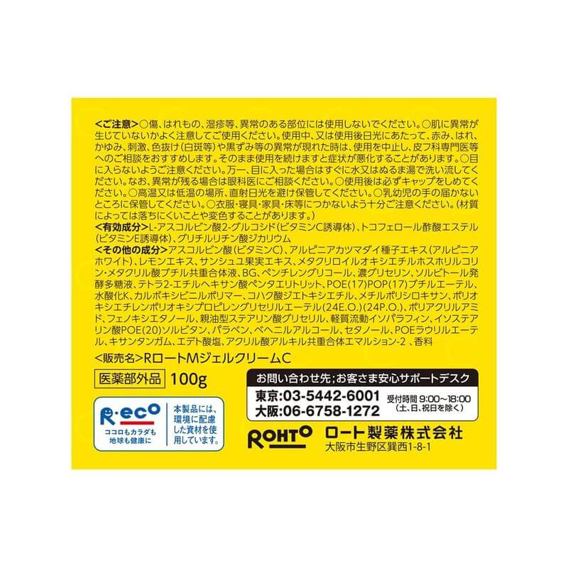 Melano CC Men 男士藥用淡斑美白凝膠 100g