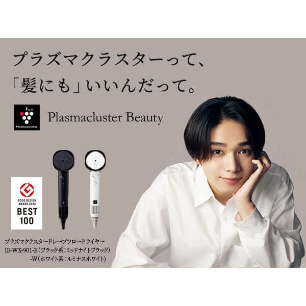 Plasmacluster Beauty Drape Flow Hair Dryer IB-WX901 - imy Shop Japan