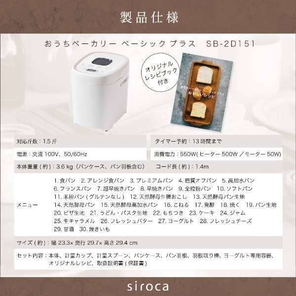 Breadmaker Basic Plus SB-2D151 - imy Shop Japan