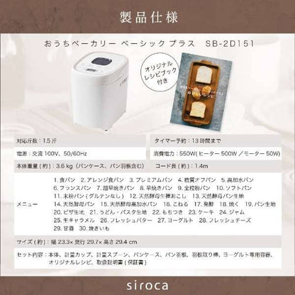 Breadmaker Basic Plus SB-2D151 - imy Shop Japan