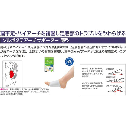 薄型足弓墊 1入, 日本製 63296-S