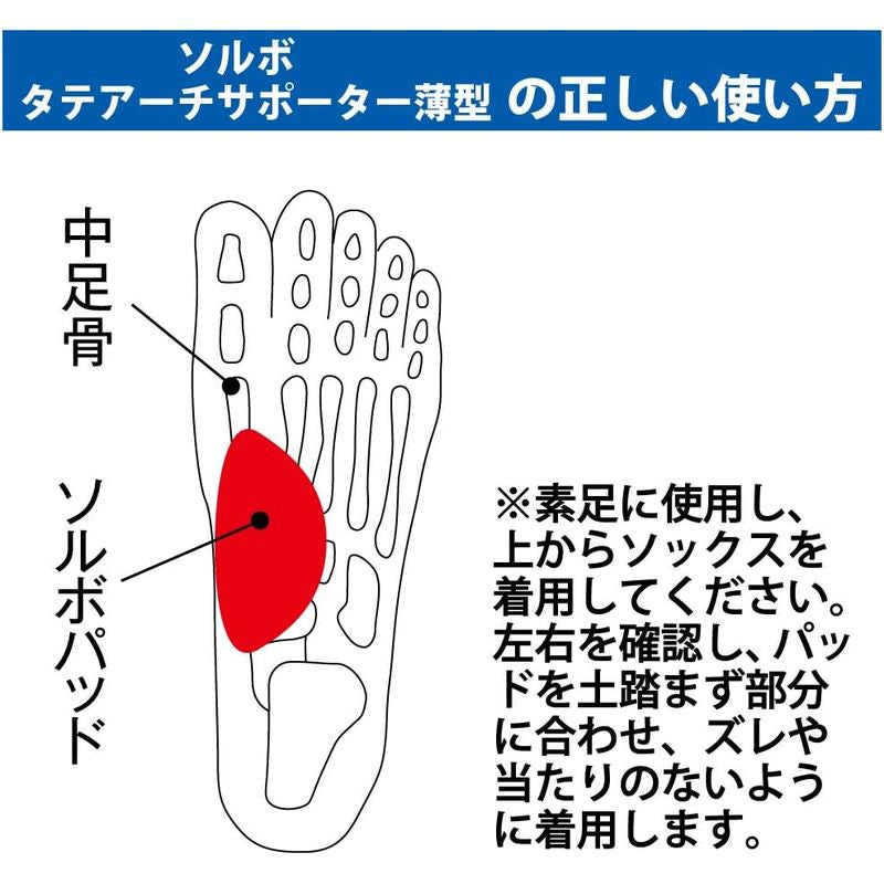 薄型足弓墊 1入, 日本製 63296-S