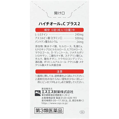 HYTHIOL-C Plus 2 Skin Whitening Supplement 360 Tablets - imy Shop Japan