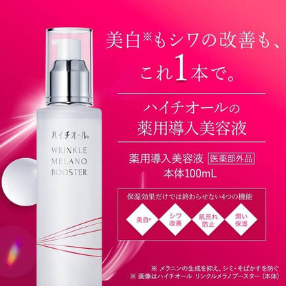 HYTHIOL 美白導入精華