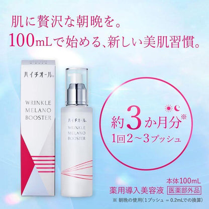 HYTHIOL 美白導入精華