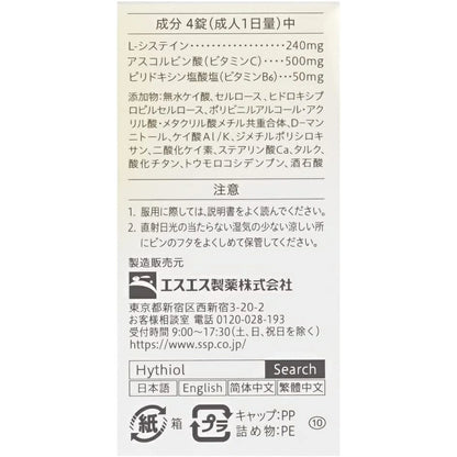 HYTHIOL White Premium Skin Whitening Supplement 240 Tablets - imy Shop Japan