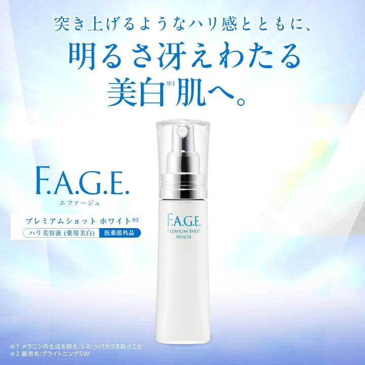 F.A.G.E Premium 彈力緊緻美白精華50ml