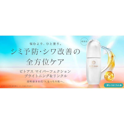 vitoas 蜜多絲 美白抗老多效精華