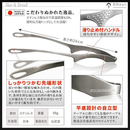 Kitchen Tongs 26cm 42497 - imy Shop Japan