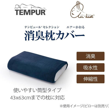 Air Kaoru Pillow Case 32x52cm (elastic) 73006486 - imy Shop Japan