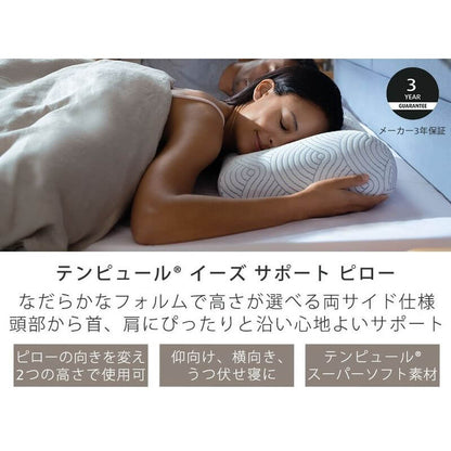 EASE Support Pillow 83300 - imy Shop Japan