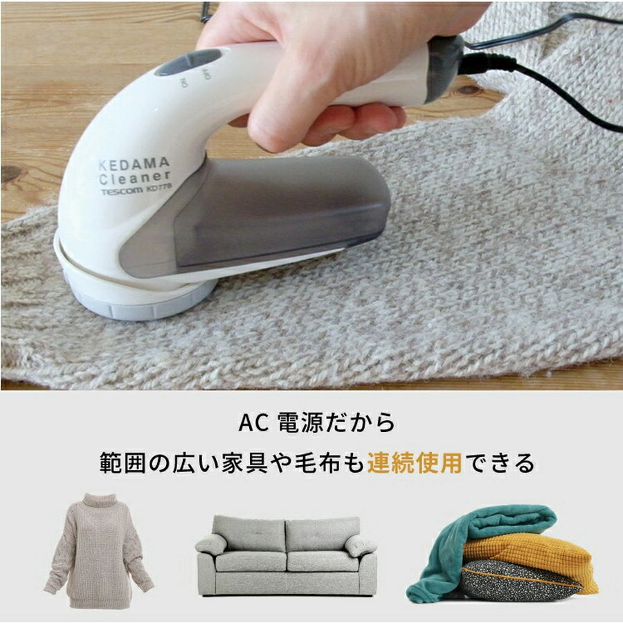 Electric Lint Remover KD778-H - imy Shop Japan