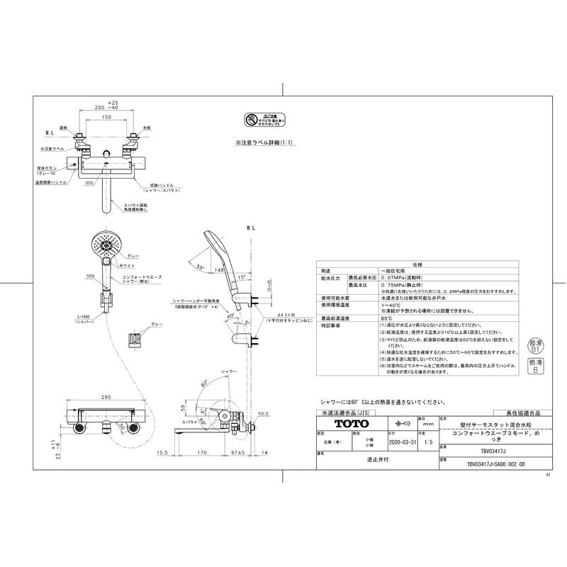 Thermostatic Shower Mixing Faucet TBV03417J - imy Shop Japan