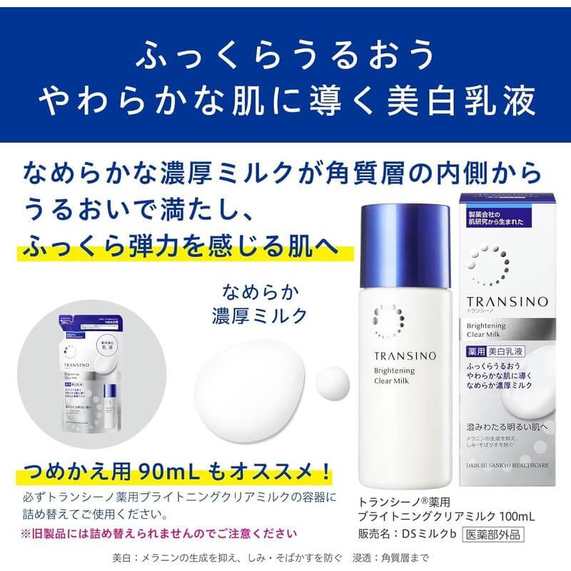 美白透亮乳液 100ml