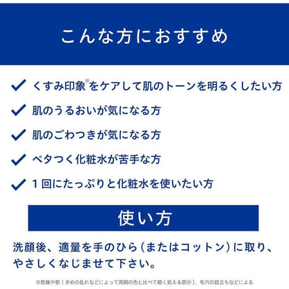 美白化妝水 150ml