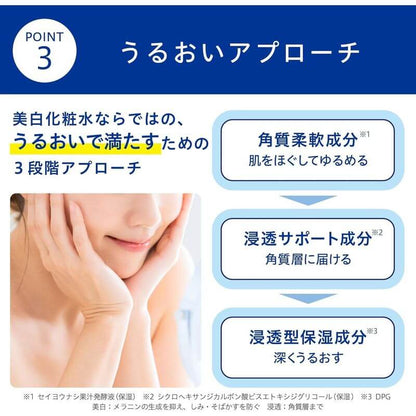 美白化妝水 150ml