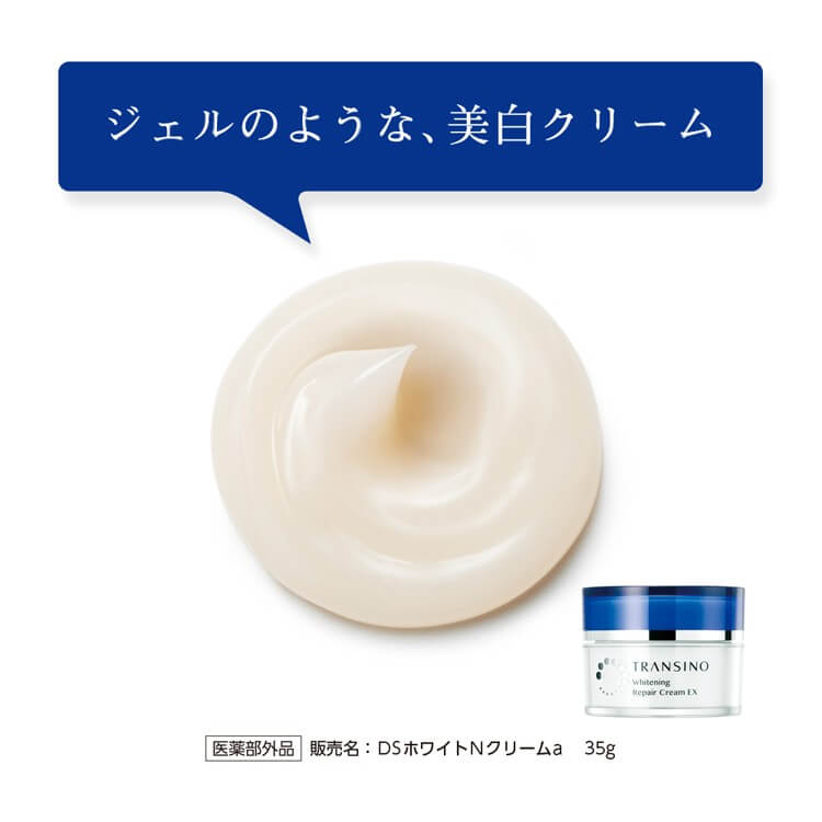 美白修護霜EX 35g