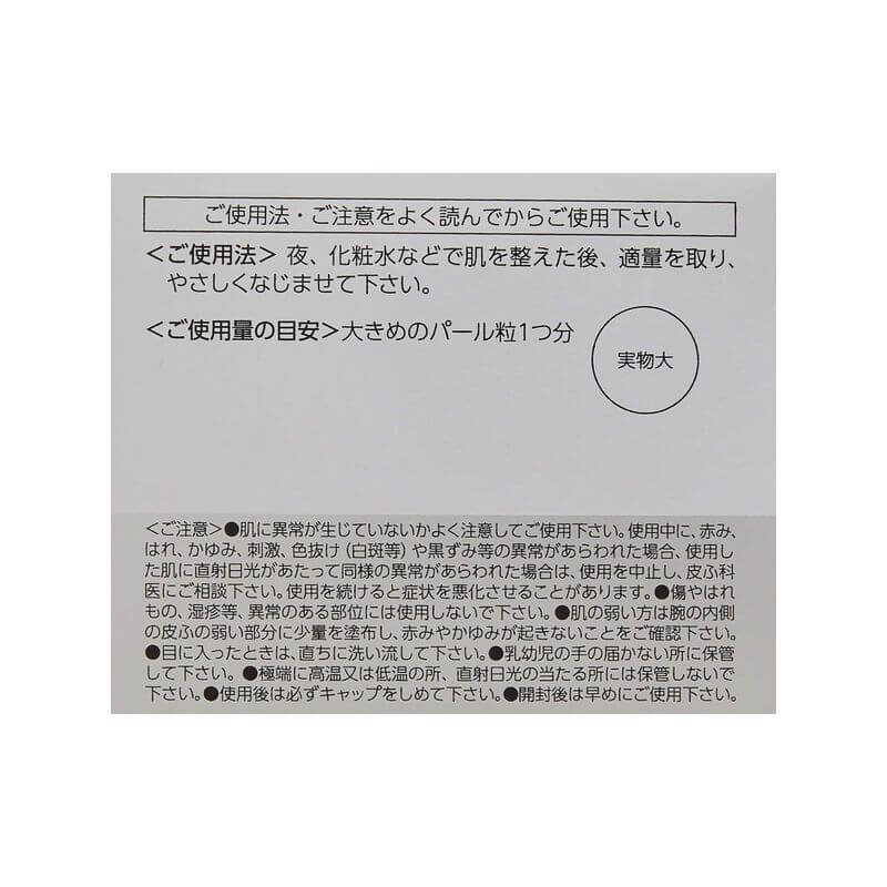 美白修護霜EX 35g