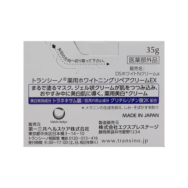 美白修護霜EX 35g