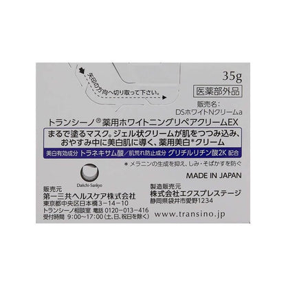 美白修護霜EX 35g