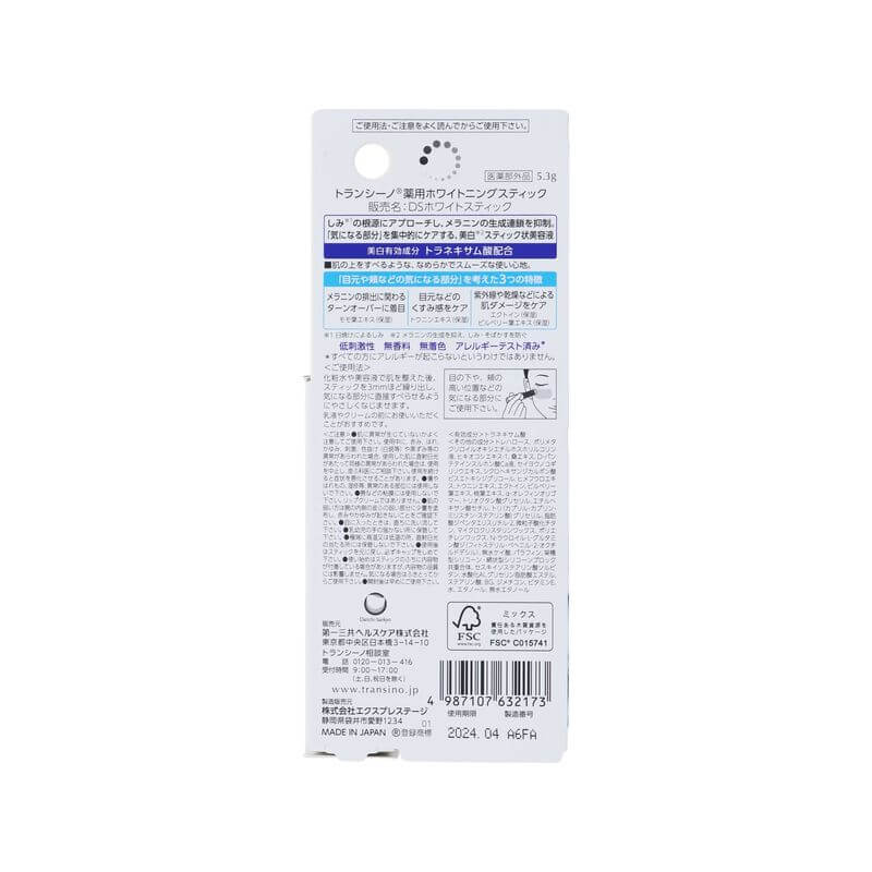 集中修護美白精華棒 5.3g