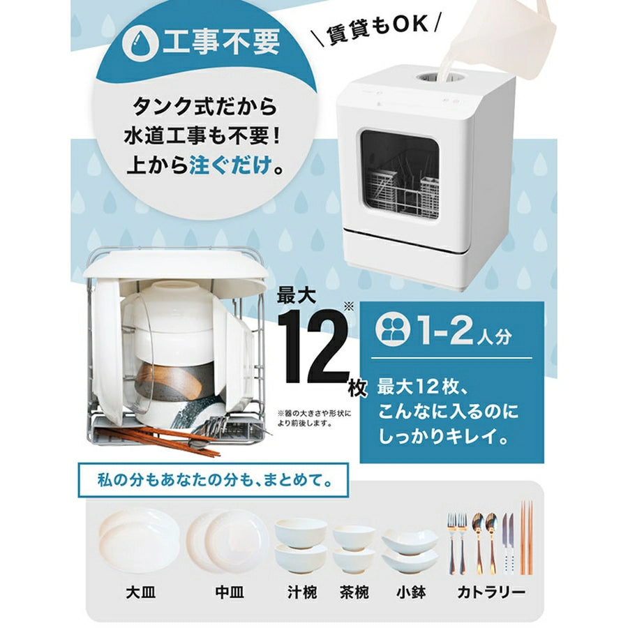 Dish Washer Rakua mini TK-MDW22W - imy Shop Japan