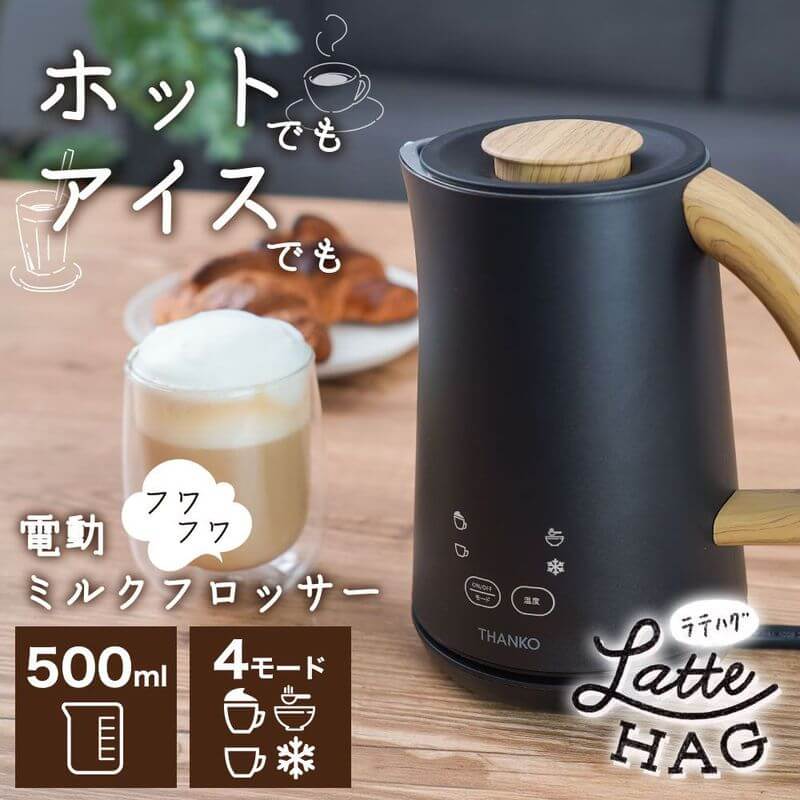 Milk Frother Latte HAG 500ml MLKF25HBK
