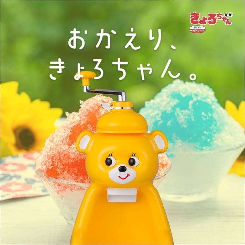 Kyora Chan Bear Ice Shaver, Retro ABF-G100-YK
