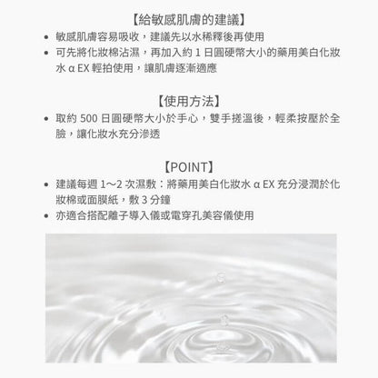 Whitening Lotion α EX 120ml