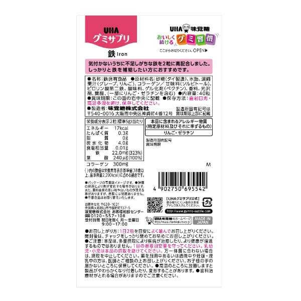Gummy Iron Supplement, 20-day/40 gummies - imy Shop Japan