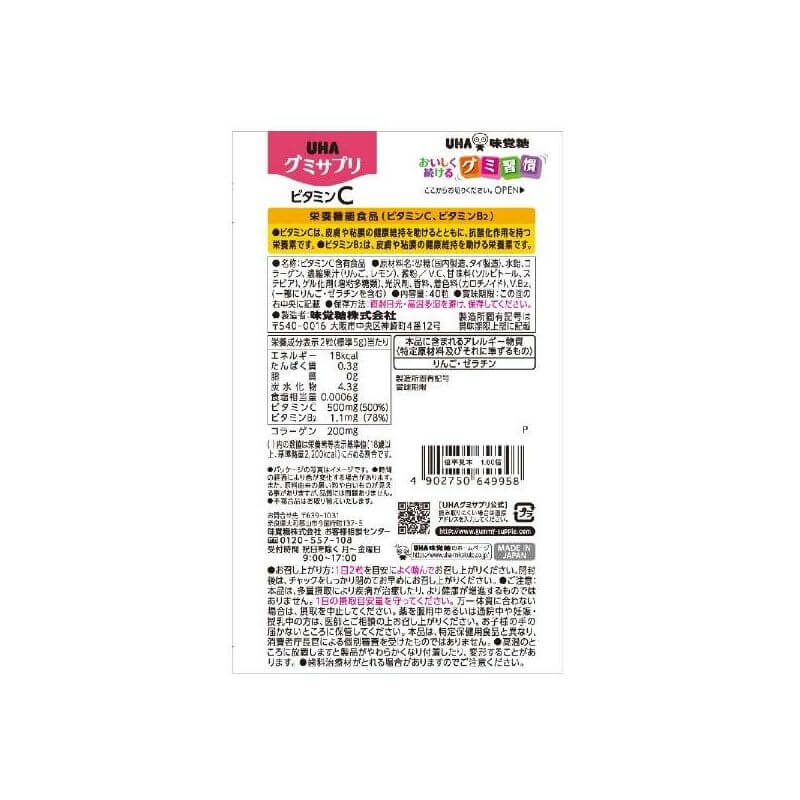 Gummy Vitamin C Supplement, 20-day/40 gummies - imy Shop Japan