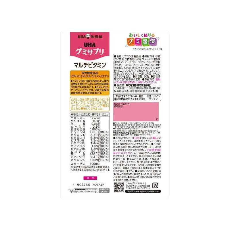 Gummy Vitamin Complex Supplement, 30-day/60 gummies - imy Shop Japan