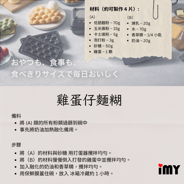 雞蛋仔&三角形熱壓吐司機 VEH-10-K