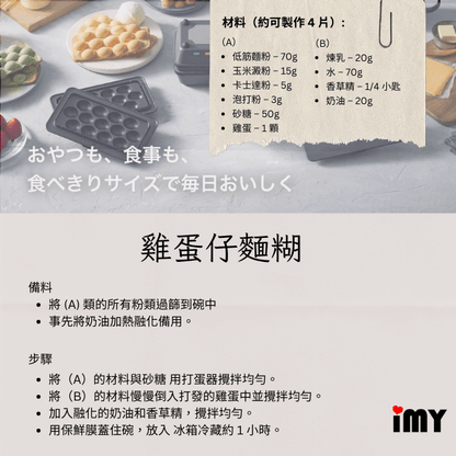 雞蛋仔&三角形熱壓吐司機 VEH-10-K