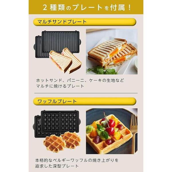 Waffle and Sandwich Maker with Interchangeable Plates VWH-50-I - imy Shop Japan