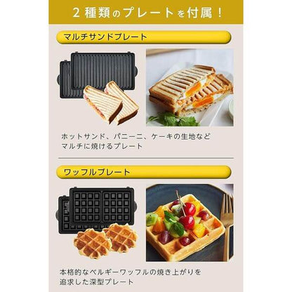 Waffle and Sandwich Maker with Interchangeable Plates VWH-50-I - imy Shop Japan