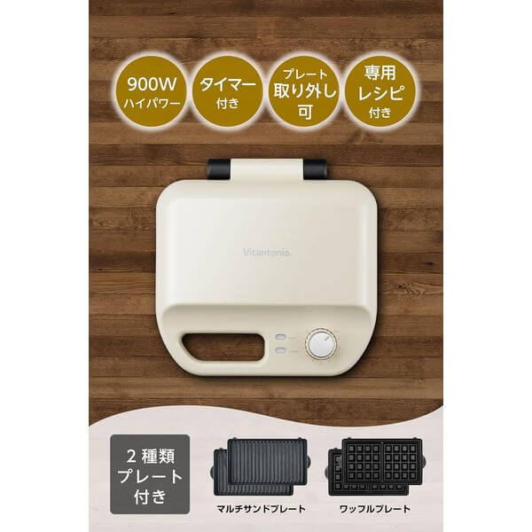 Waffle and Sandwich Maker with Interchangeable Plates VWH-50-I - imy Shop Japan