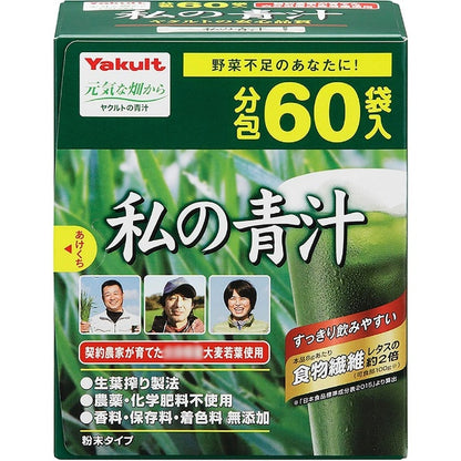 Yakult Watashi no Aojiru Green Barley Grass Watashi-no-Aojiru - imy Shop Japan