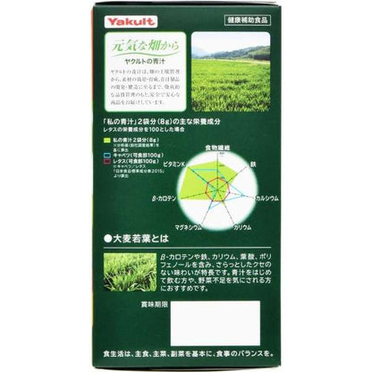 Yakult Watashi no Aojiru Green Barley Grass Watashi-no-Aojiru - imy Shop Japan