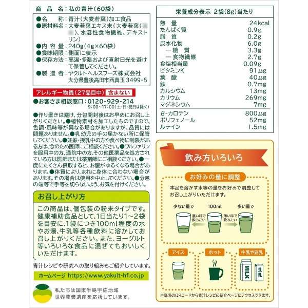 Yakult Watashi no Aojiru Green Barley Grass Watashi-no-Aojiru - imy Shop Japan