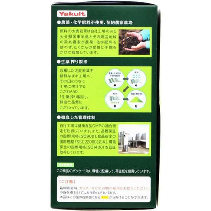 Yakult Watashi no Aojiru Green Barley Grass Watashi-no-Aojiru - imy Shop Japan