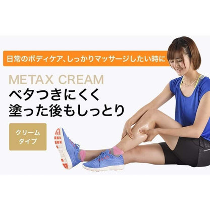 Metax Cream/Lotion EY17 - imy Shop Japan