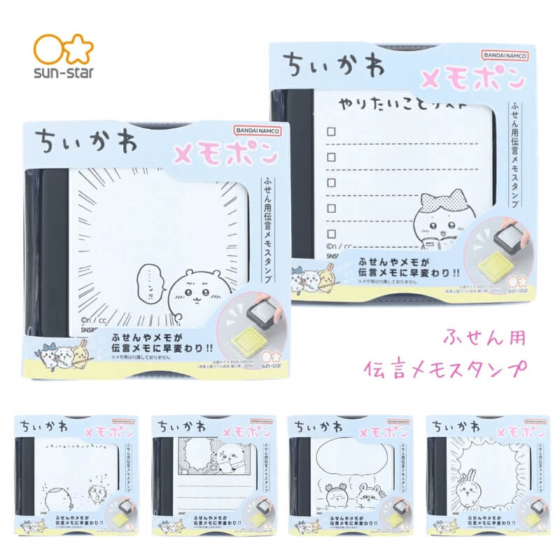 Chiikawa Memo Stamp